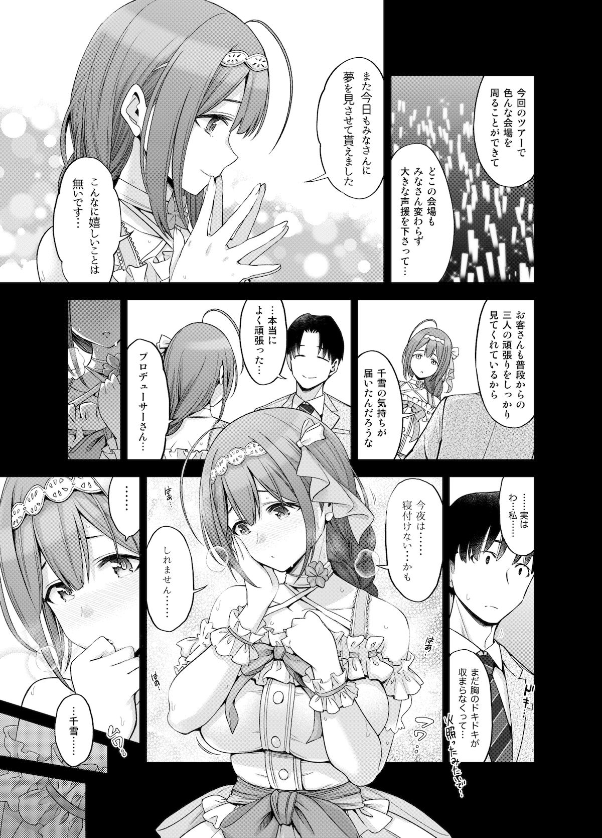 Late Night Blooming サンプル3ページ目