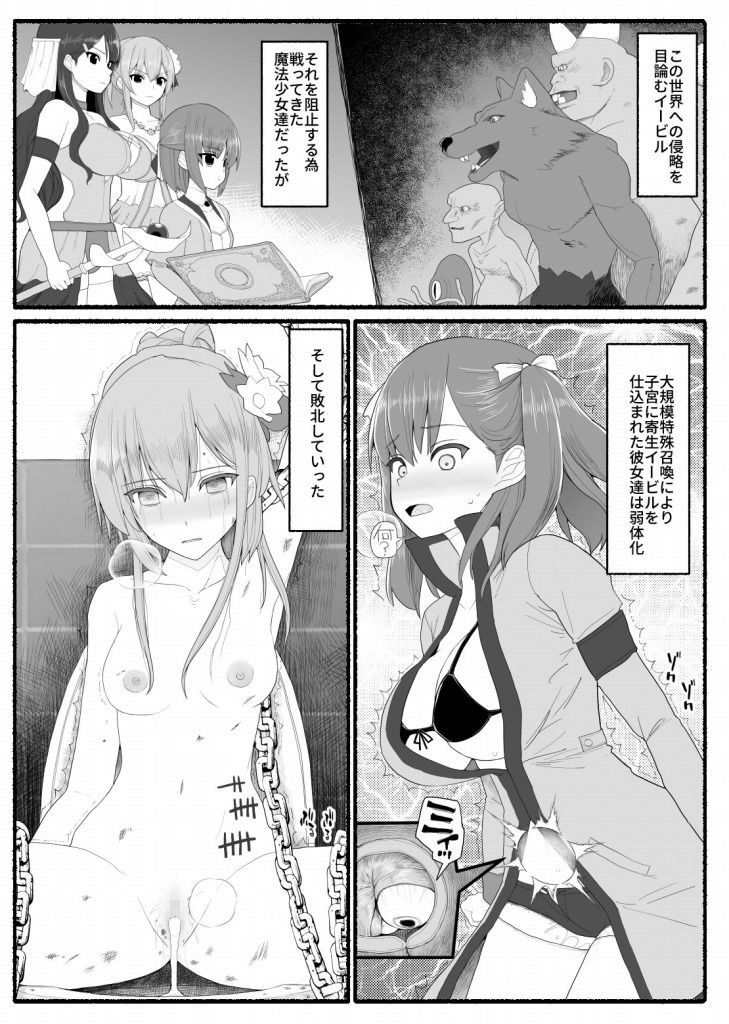 魔法少女vs淫魔生物7 サンプル1ページ目