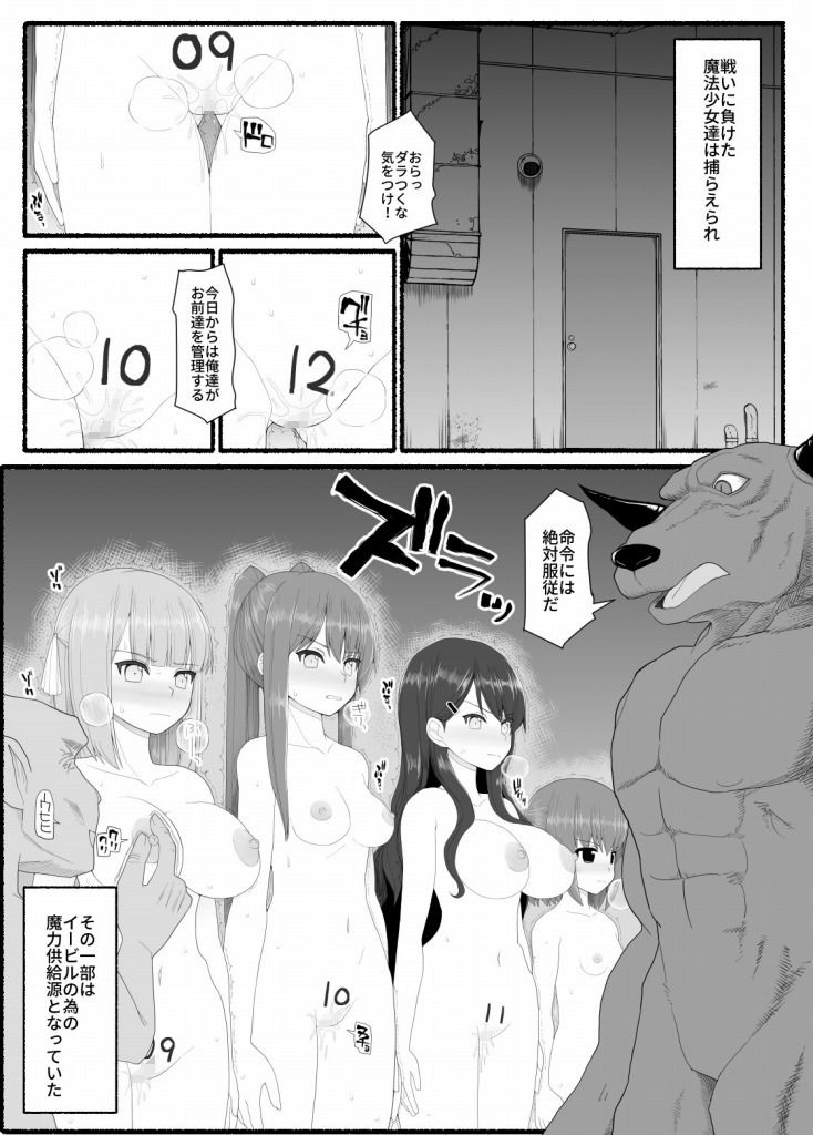 魔法少女vs淫魔生物7 サンプル2ページ目