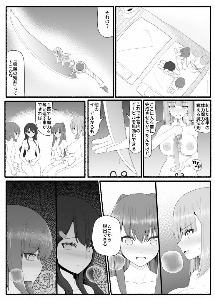 魔法少女vs淫魔生物7 サンプル5ページ目