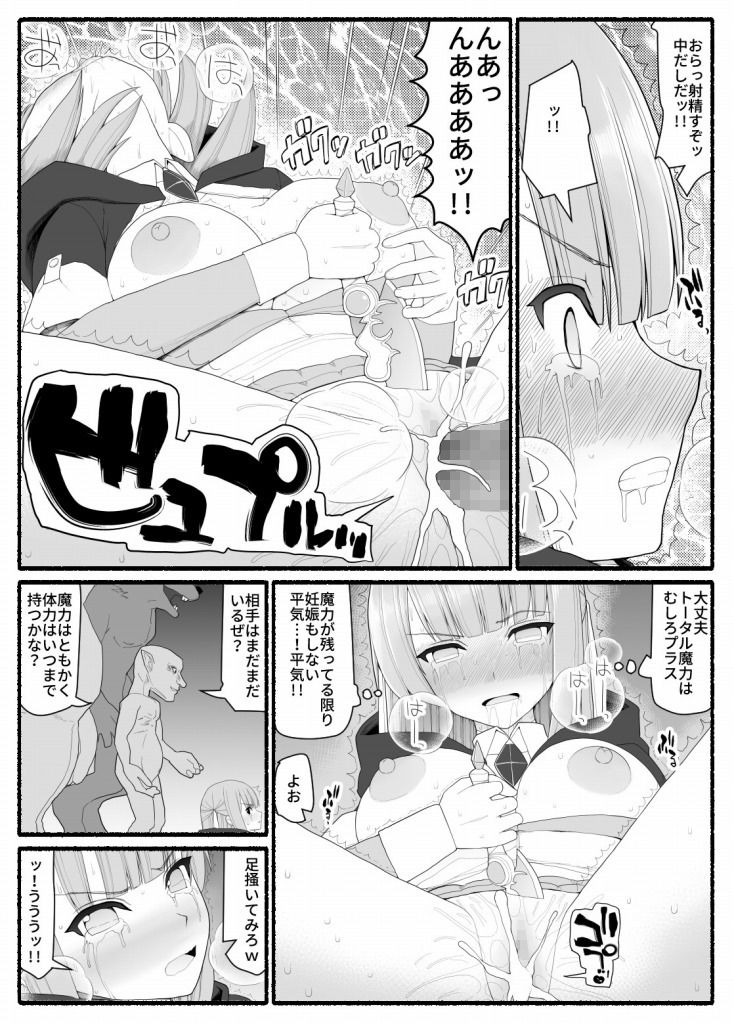 魔法少女vs淫魔生物7 サンプル7ページ目