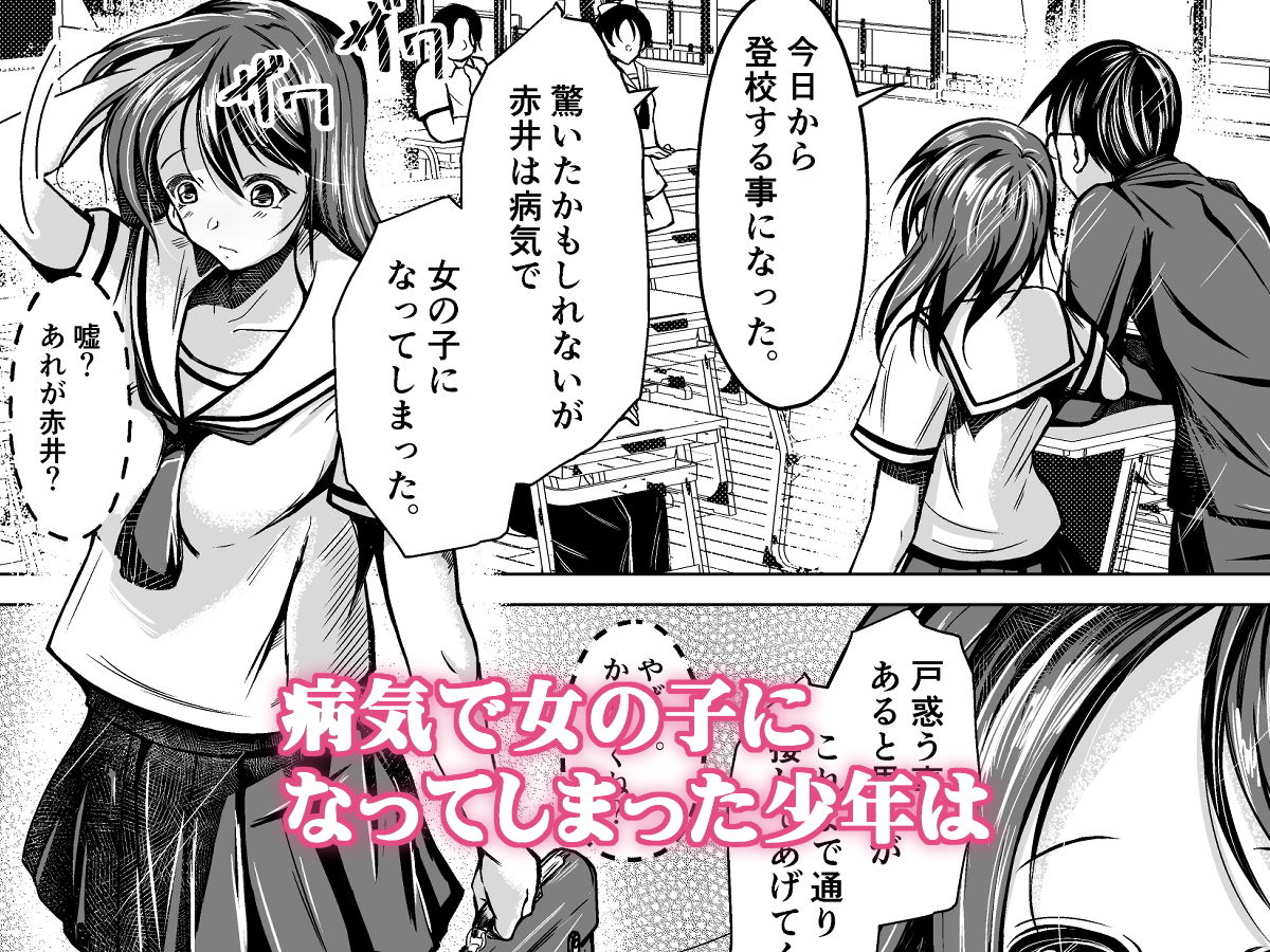 女の子になった俺は、親友に恋をする サンプル1ページ目