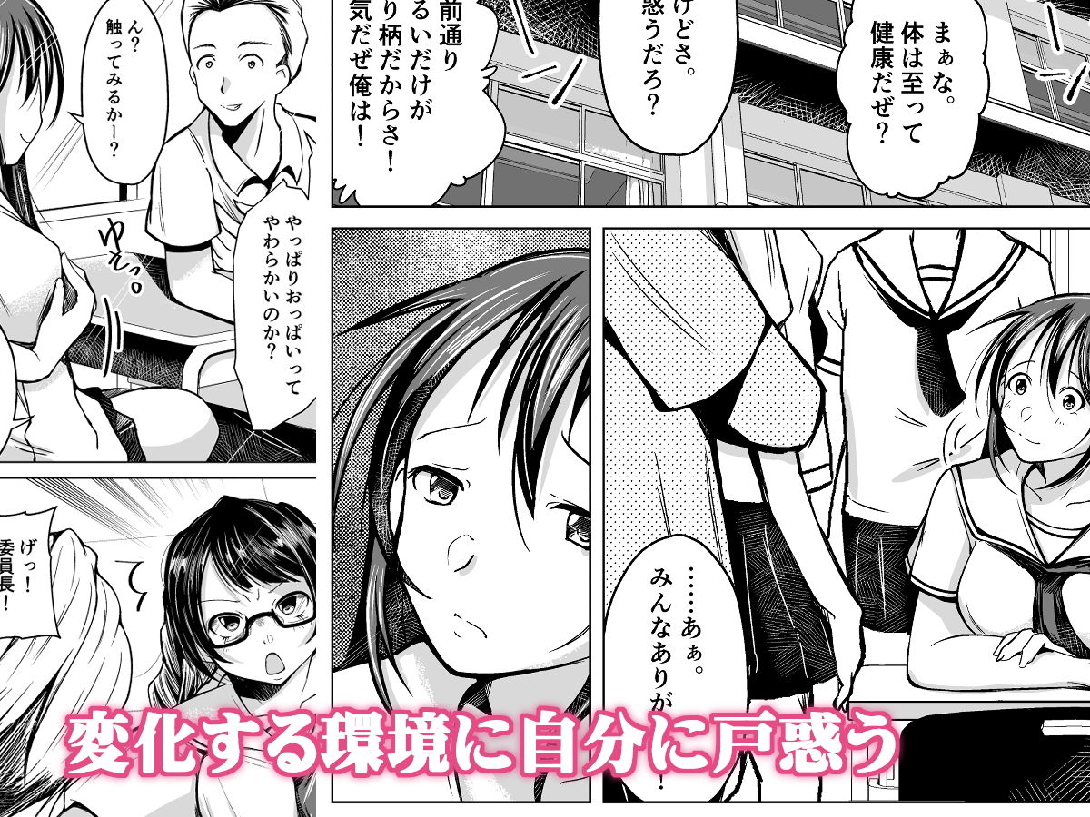 女の子になった俺は、親友に恋をする サンプル2ページ目