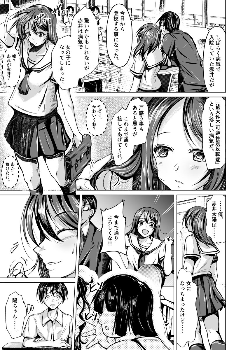 女の子になった俺は、親友に恋をする サンプル7ページ目