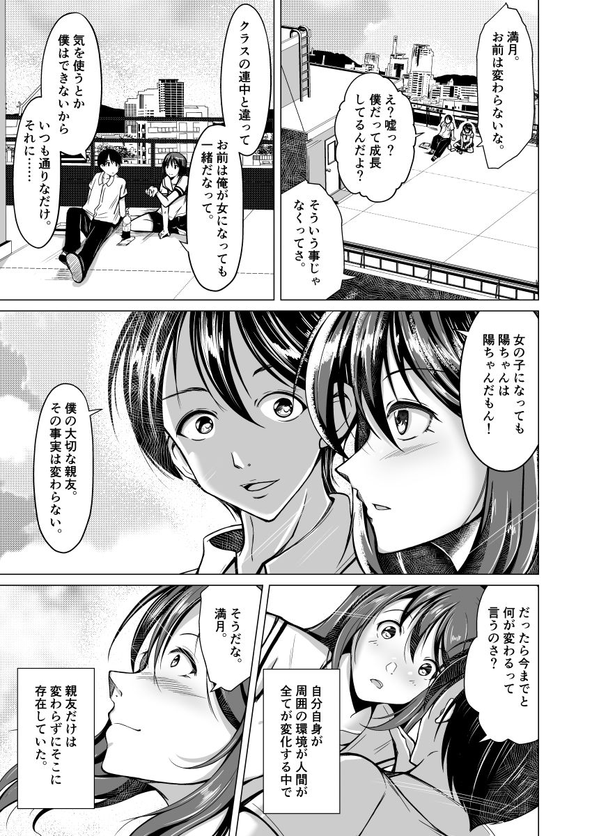 女の子になった俺は、親友に恋をする サンプル8ページ目