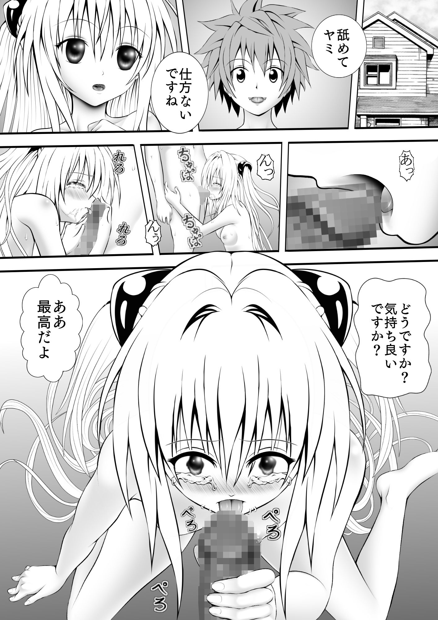あらぶる〜ちっぱい〜 サンプル1ページ目