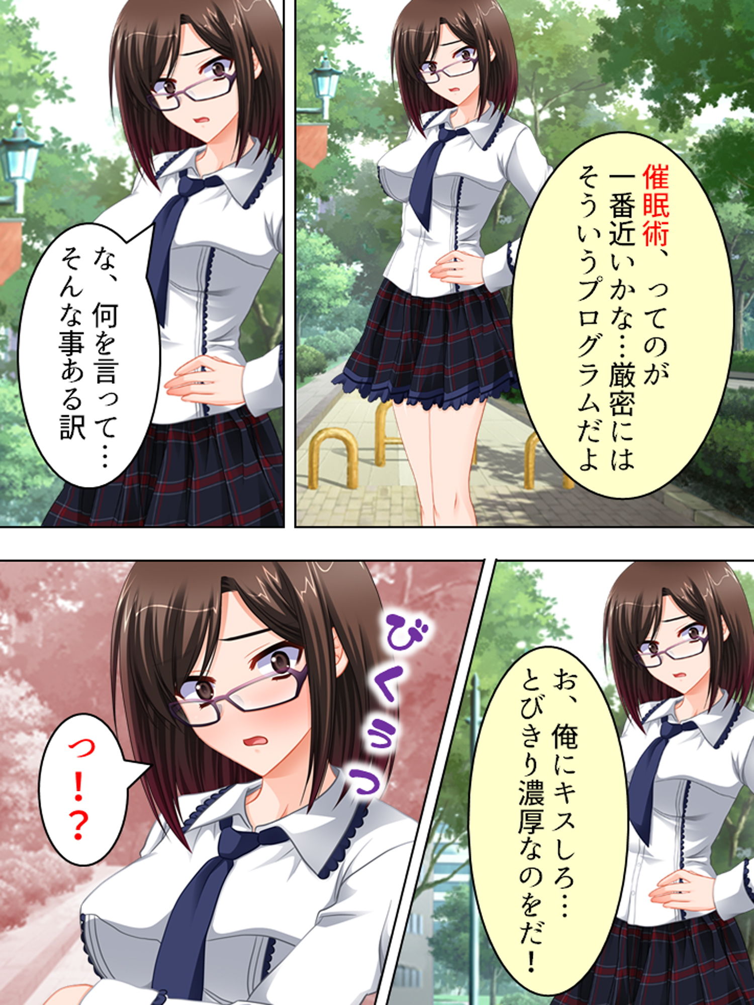 俺を振った幼馴染を操り寝取って中出し放題 上巻 サンプル1ページ目