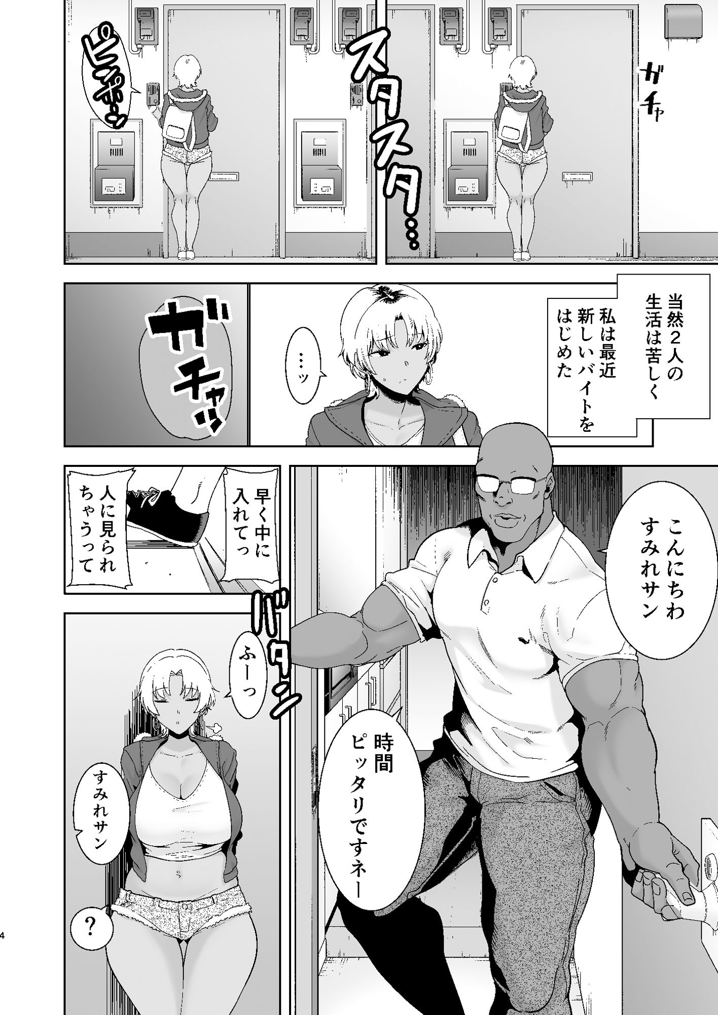 ワイルド式日本人妻の寝取り方 其ノ二 サンプル2ページ目