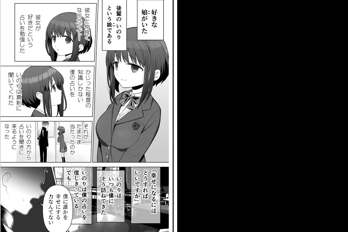 好きだった後輩がいいなりになったから サンプル1ページ目