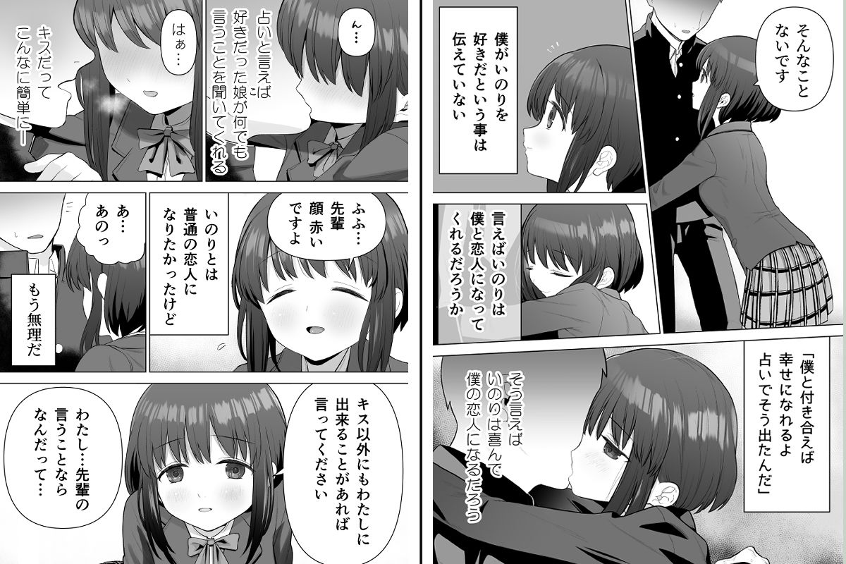 好きだった後輩がいいなりになったから サンプル2ページ目