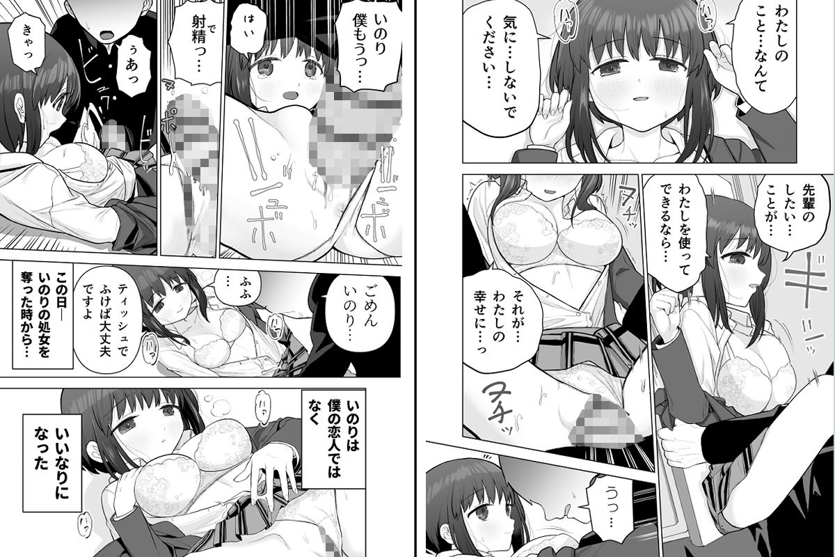 好きだった後輩がいいなりになったから サンプル4ページ目