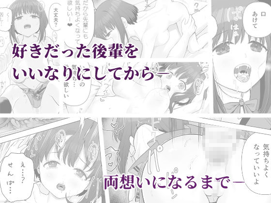好きだった後輩がいいなりになったから サンプル5ページ目