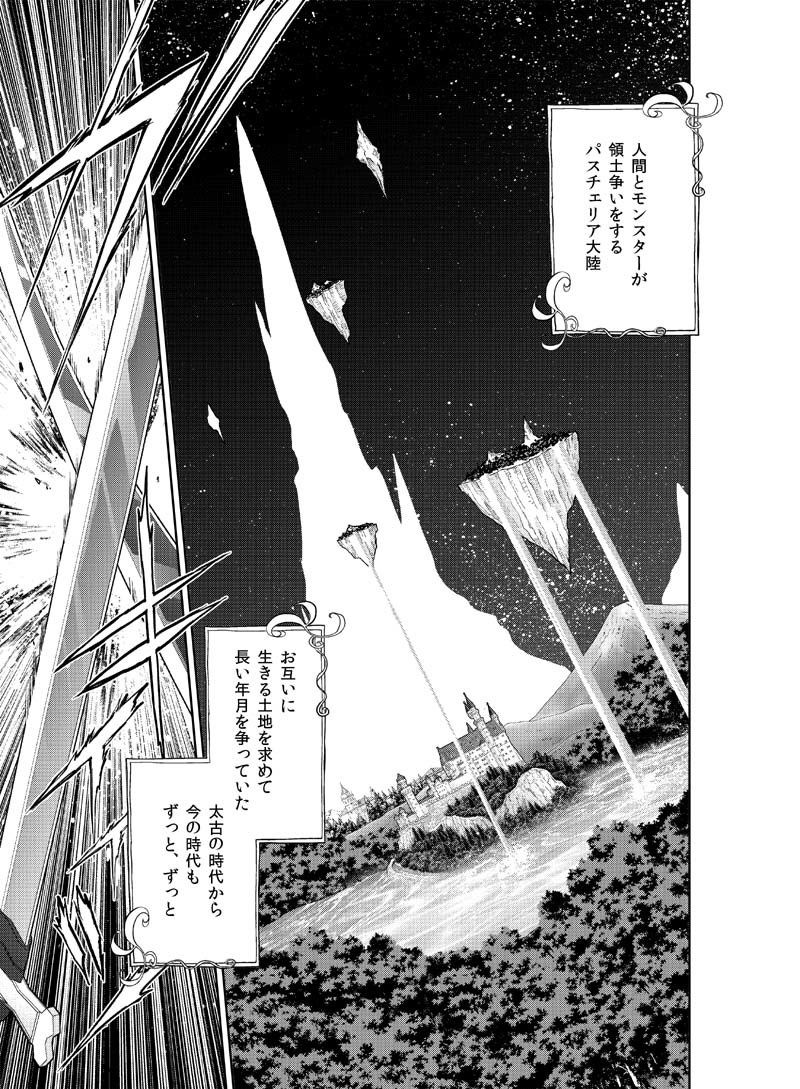 魔王と姫のラブラブ新婚日記 サンプル2ページ目