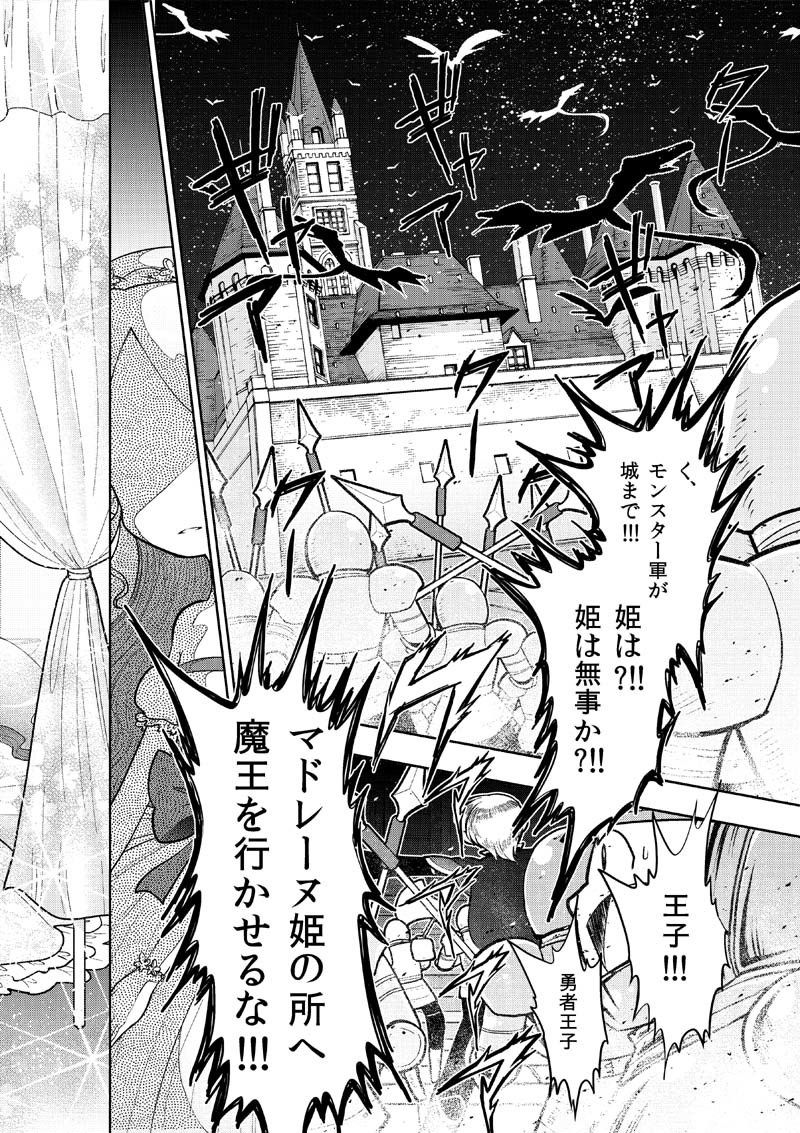 魔王と姫のラブラブ新婚日記 サンプル3ページ目