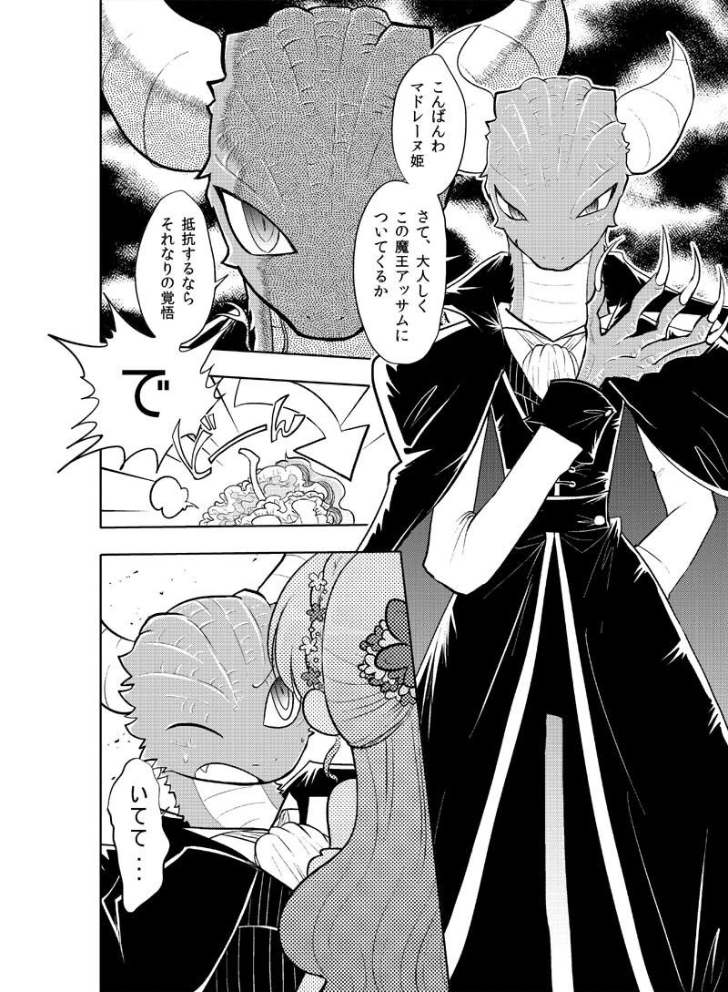 魔王と姫のラブラブ新婚日記 サンプル5ページ目