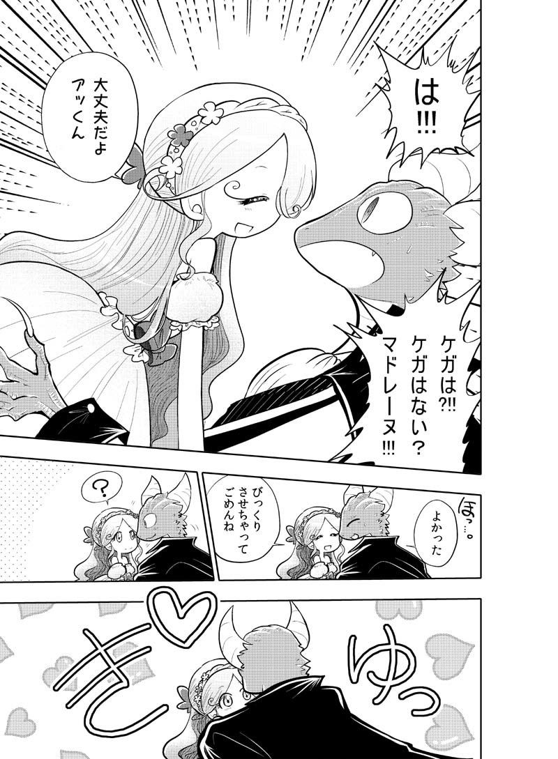 魔王と姫のラブラブ新婚日記 サンプル6ページ目
