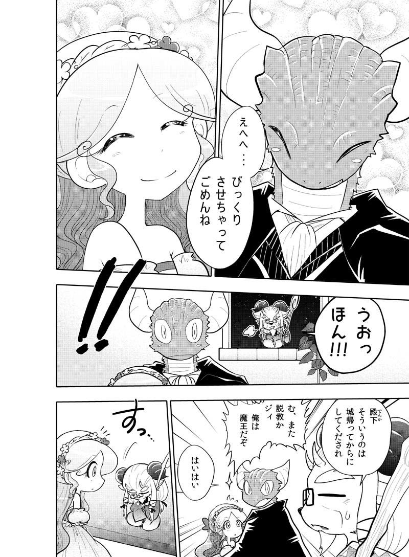 魔王と姫のラブラブ新婚日記 サンプル7ページ目