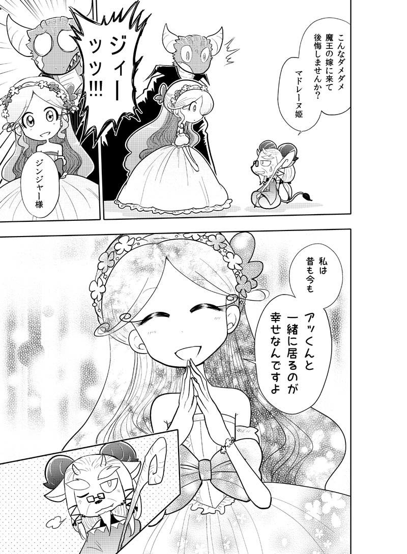 魔王と姫のラブラブ新婚日記 サンプル8ページ目