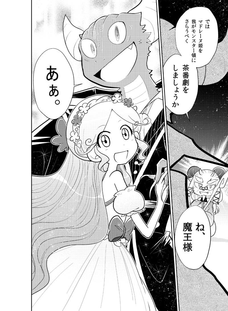魔王と姫のラブラブ新婚日記 サンプル9ページ目