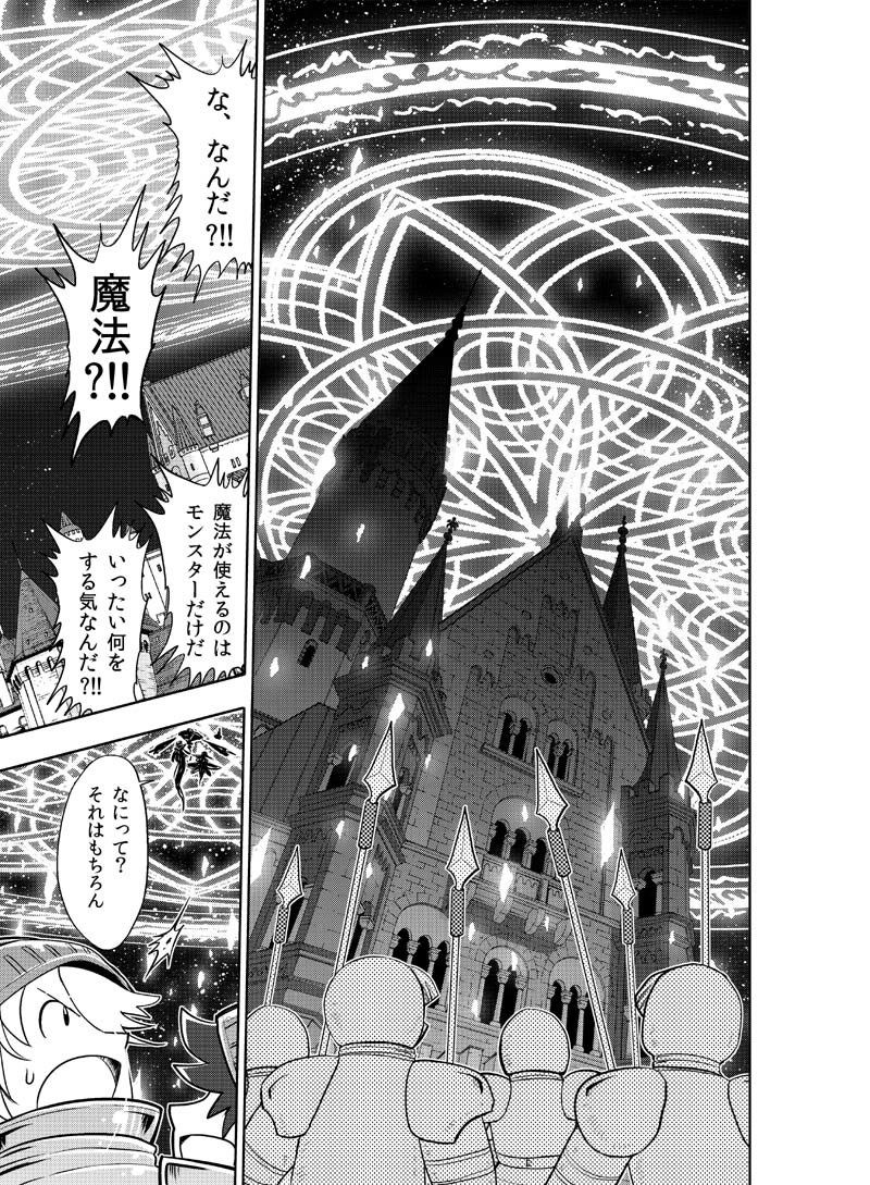 魔王と姫のラブラブ新婚日記 サンプル10ページ目