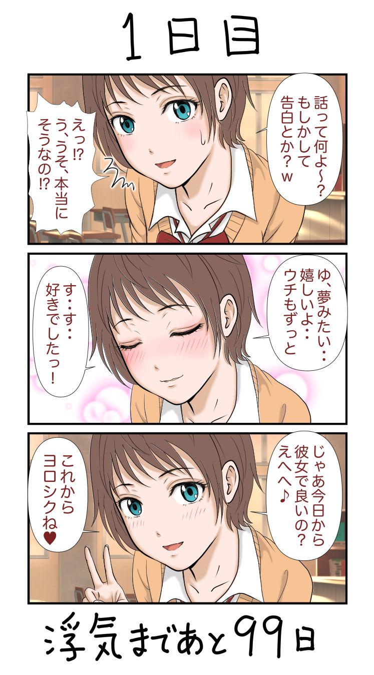 100日後に浮気する彼女 他ネタ漫画集 サンプル1ページ目