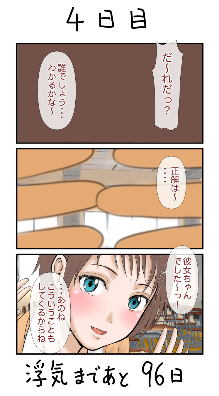 100日後に浮気する彼女 他ネタ漫画集 サンプル2ページ目