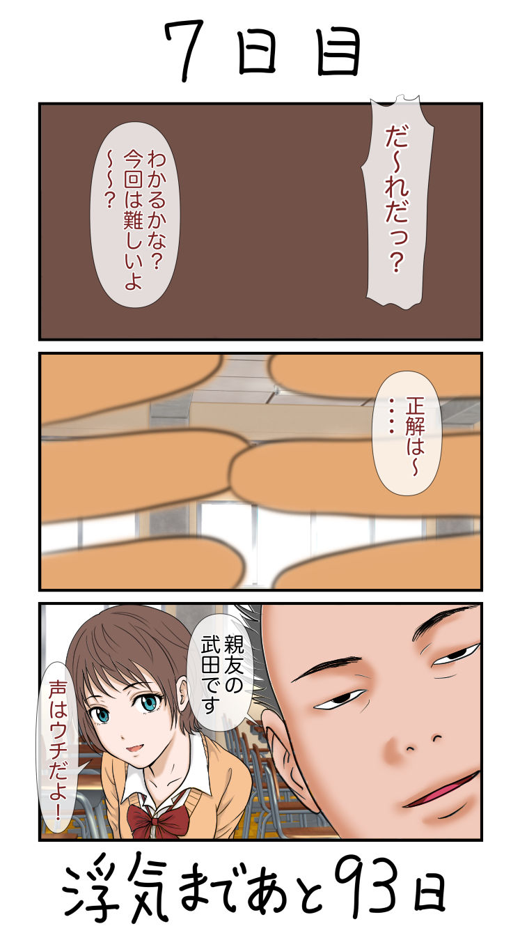 100日後に浮気する彼女 他ネタ漫画集 サンプル3ページ目