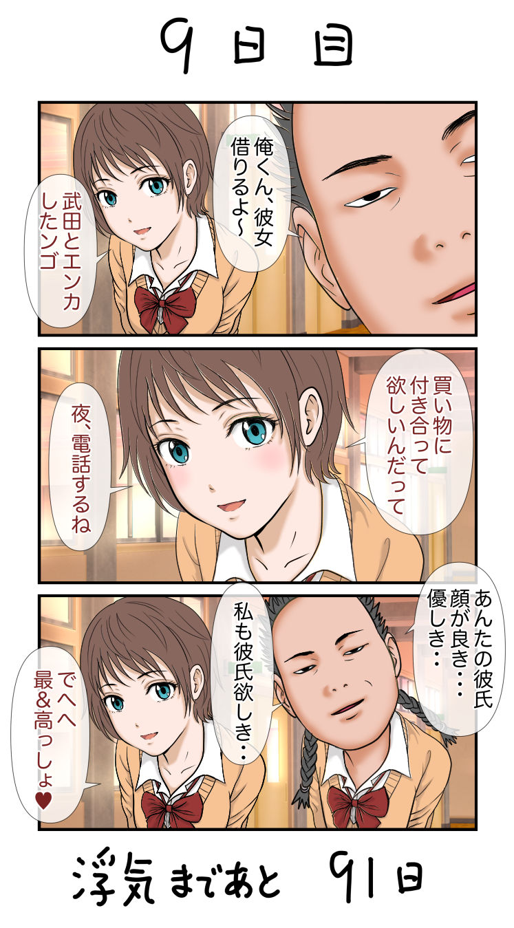 100日後に浮気する彼女 他ネタ漫画集 サンプル4ページ目