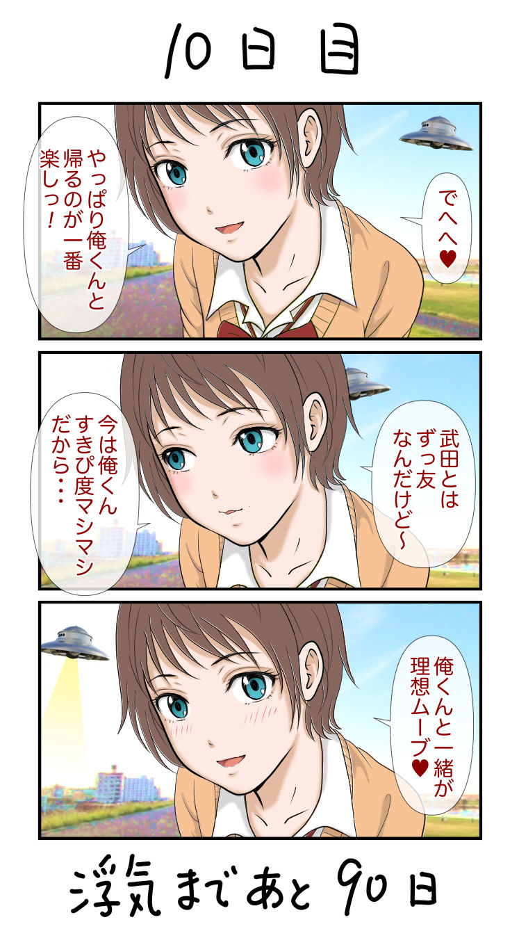 100日後に浮気する彼女 他ネタ漫画集 サンプル5ページ目