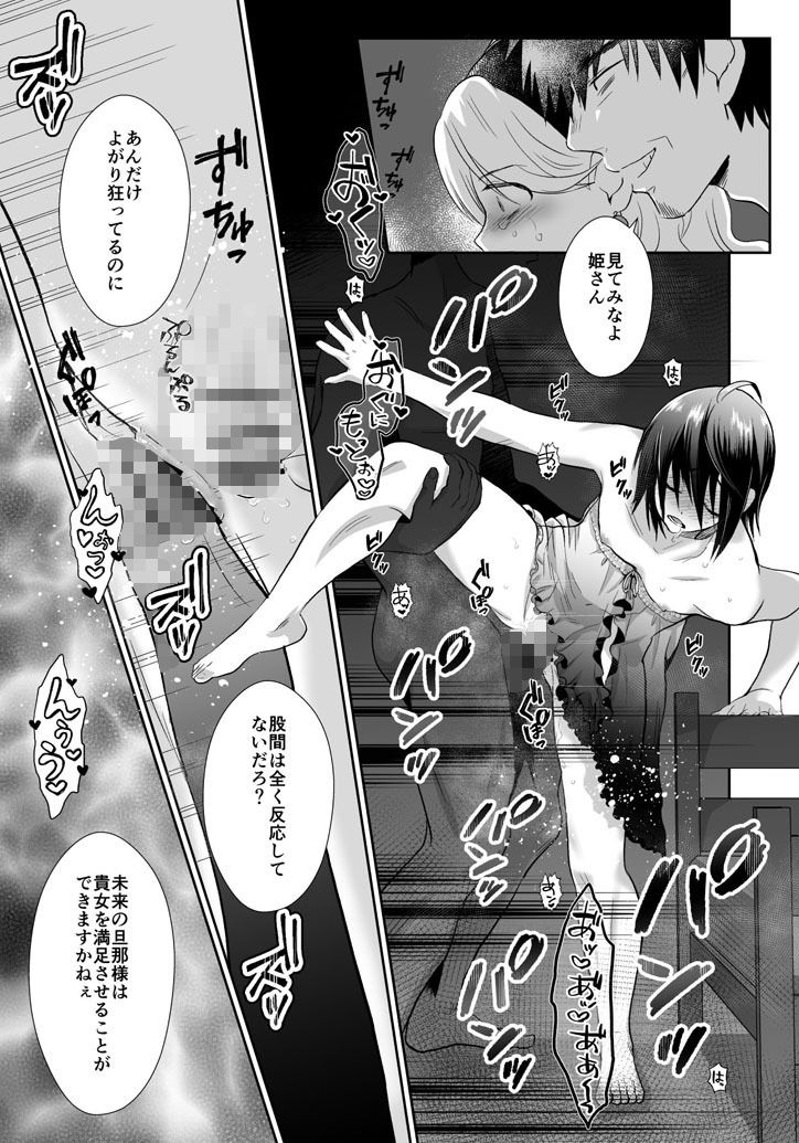 かわいそうな王子様は悪い魔法でお城のメス便器にされてしまいました3 サンプル2ページ目