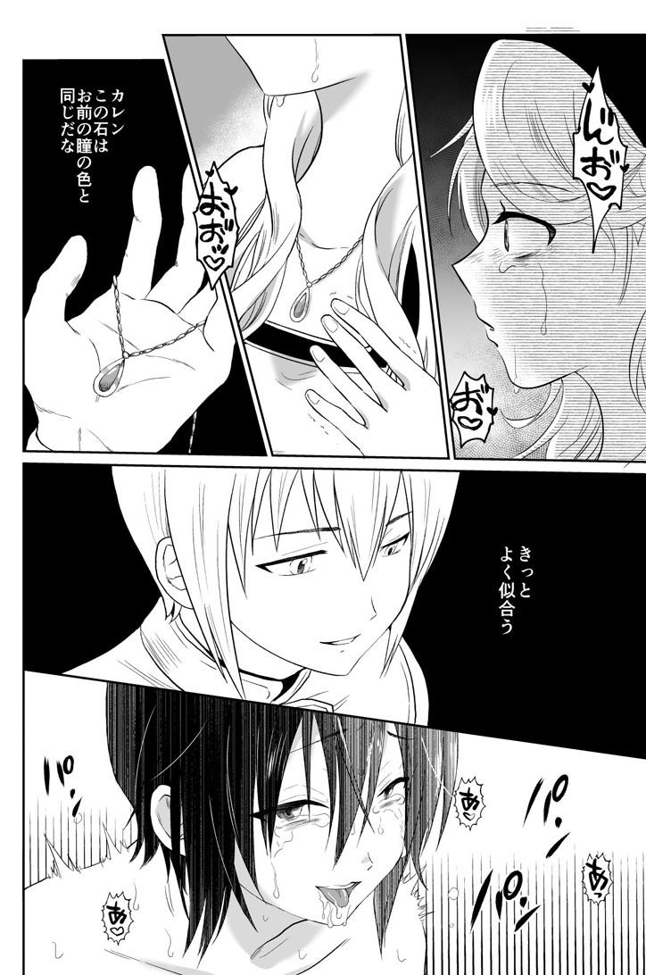 かわいそうな王子様は悪い魔法でお城のメス便器にされてしまいました3 サンプル3ページ目