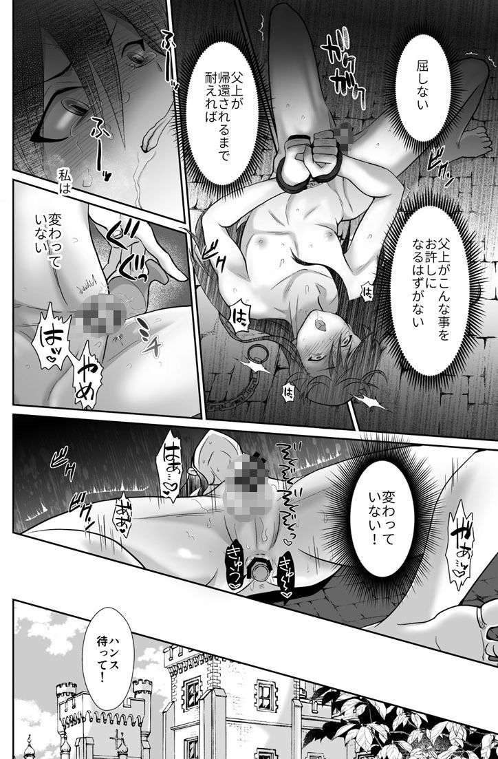 かわいそうな王子様は悪い魔法でお城のメス便器にされてしまいました3 サンプル7ページ目