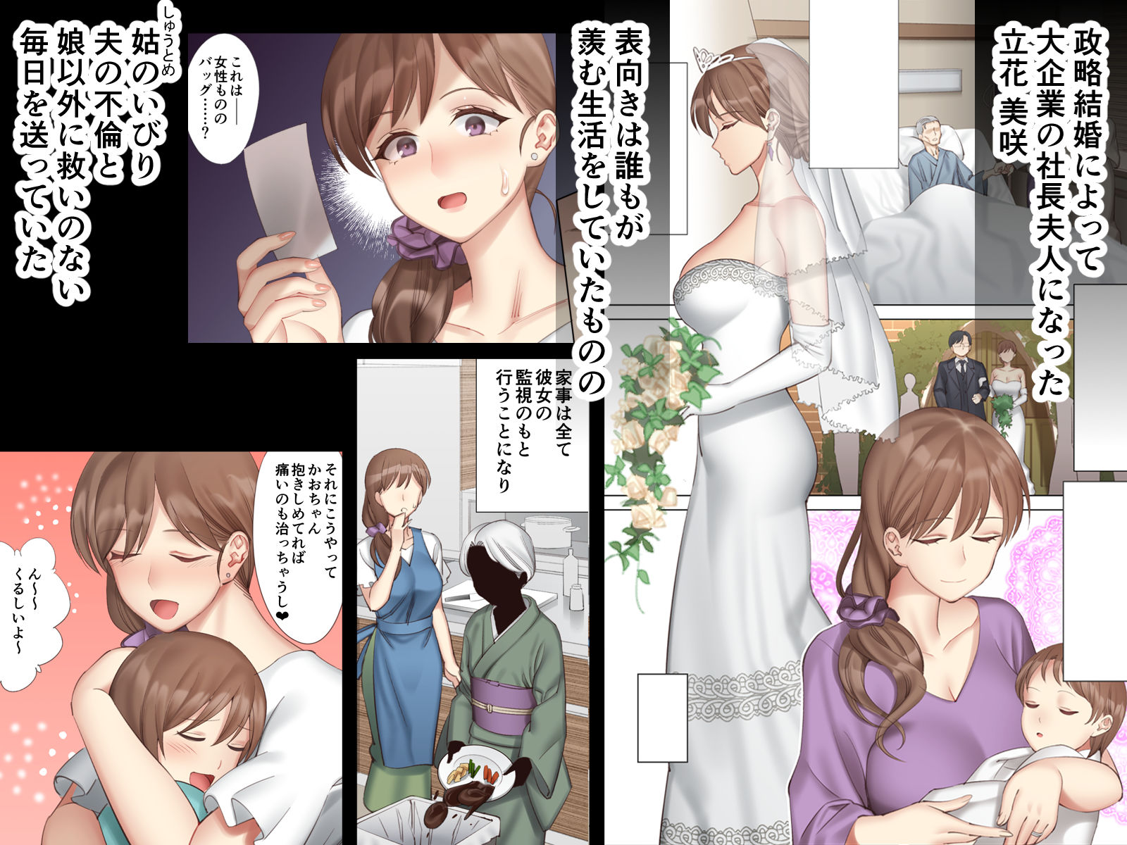 僕と彼女のお母さん 3【過去編】 サンプル1ページ目