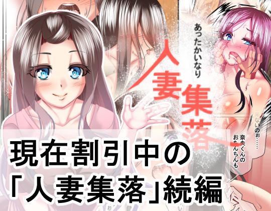 バブみ天国・人妻集落 サンプル1ページ目