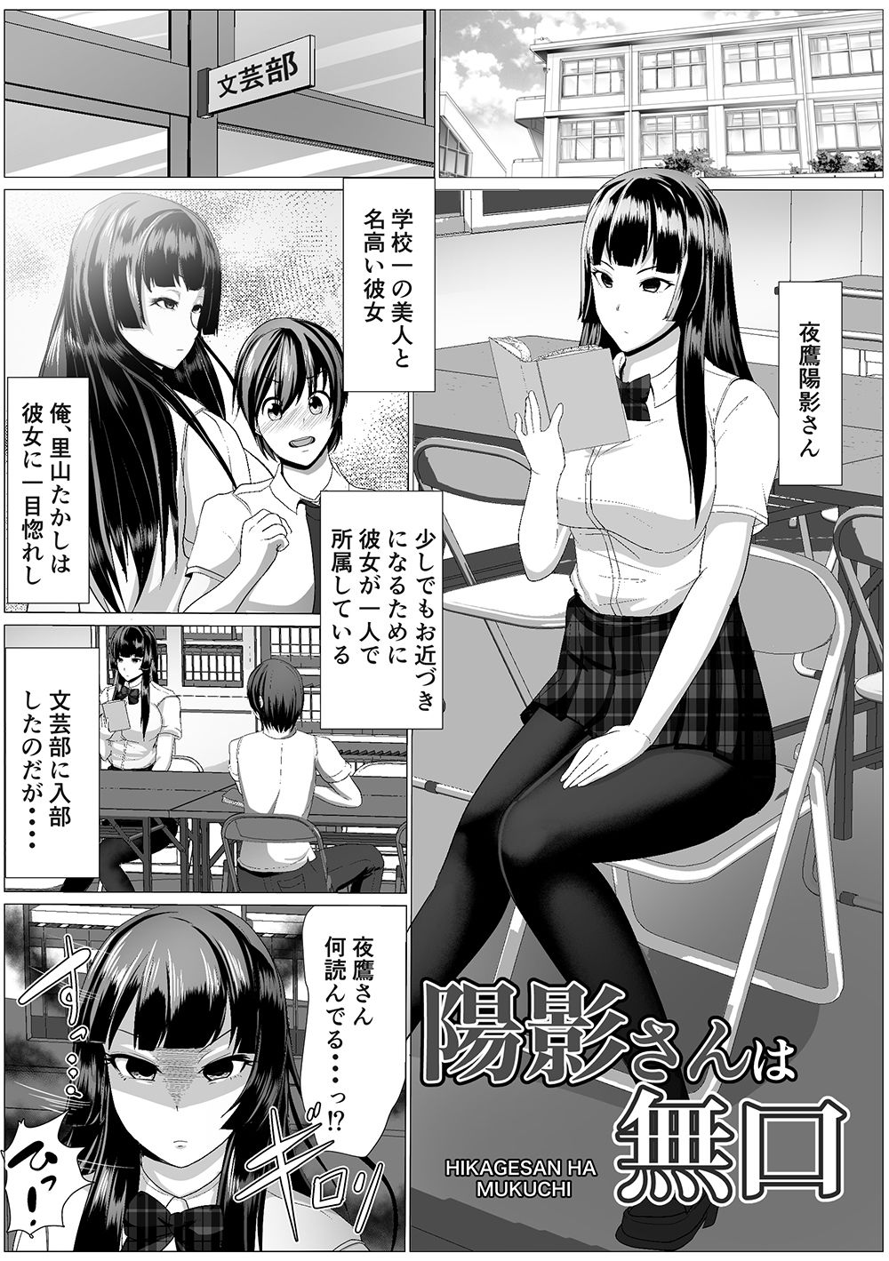 陽影さんは無口 サンプル1ページ目