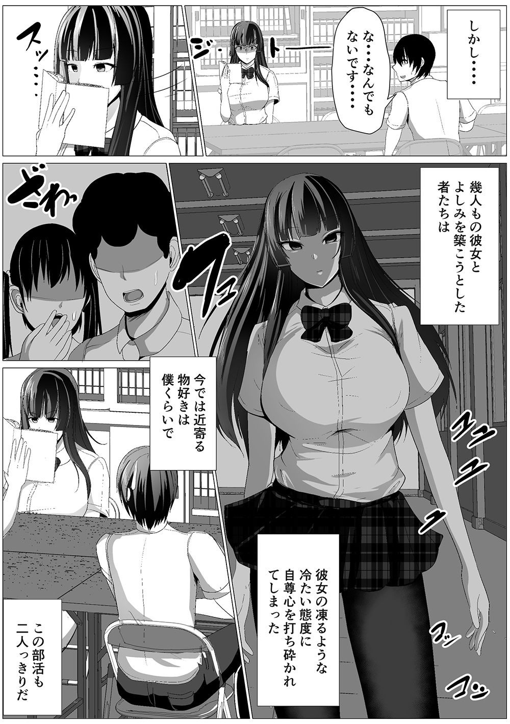陽影さんは無口 サンプル2ページ目