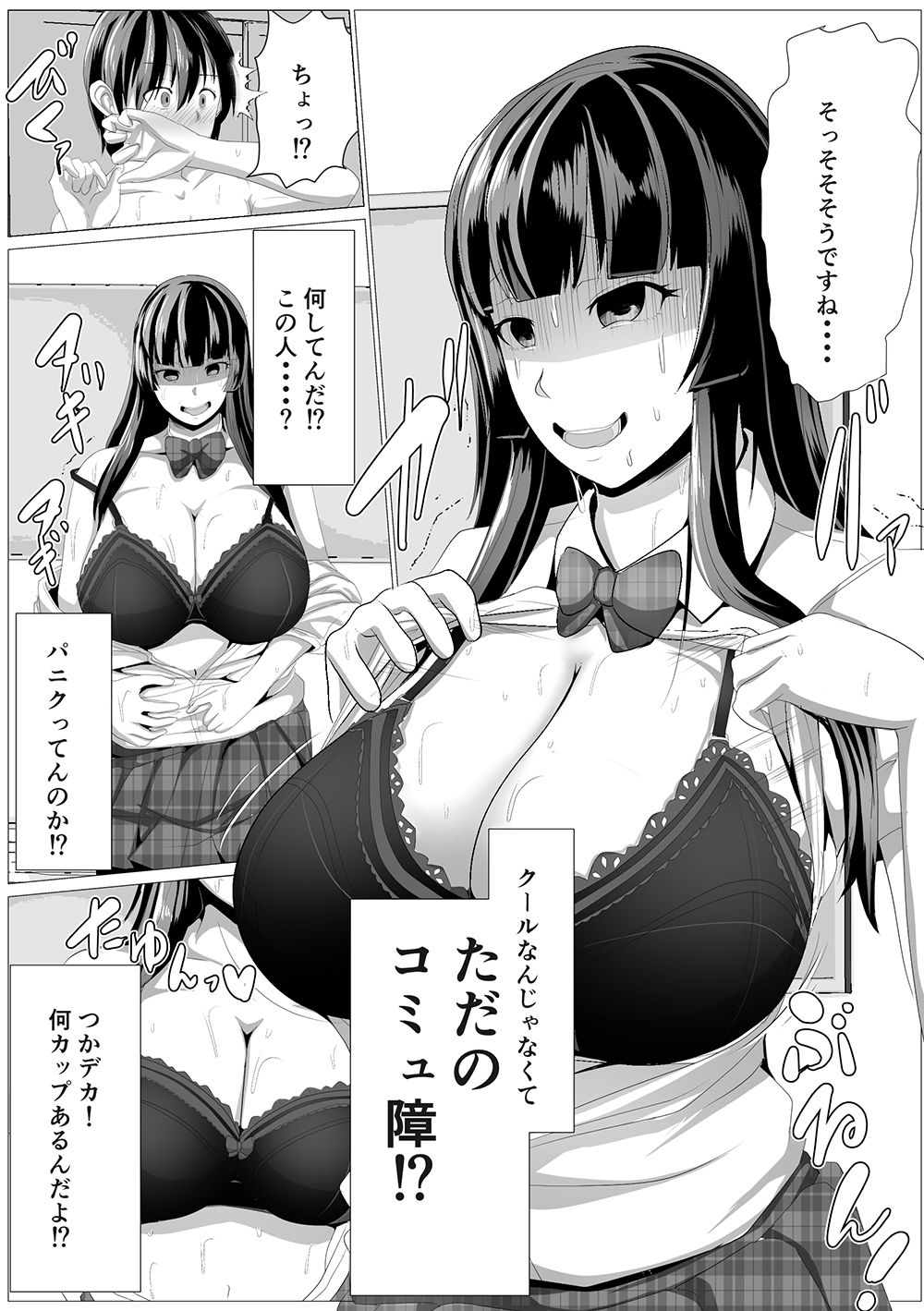 陽影さんは無口 サンプル4ページ目