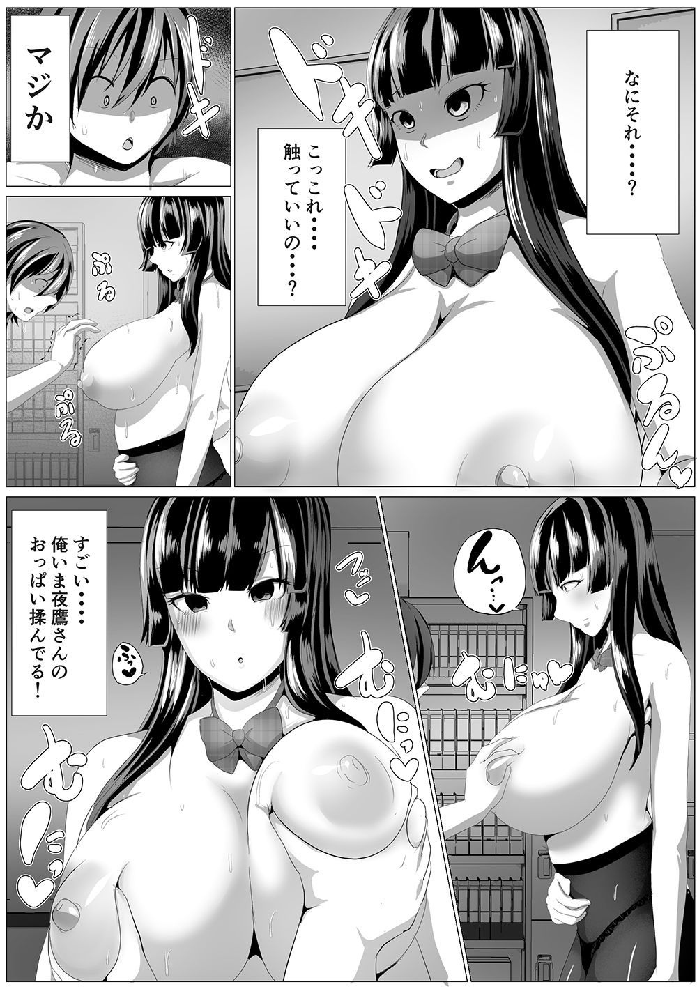 陽影さんは無口 サンプル5ページ目