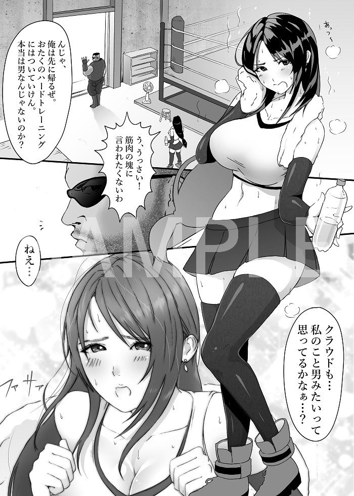 テ〇ファをストップでオモチャにするハナシ。 サンプル1ページ目