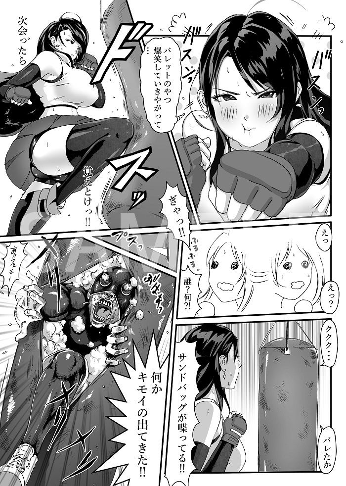テ〇ファをストップでオモチャにするハナシ。 サンプル2ページ目