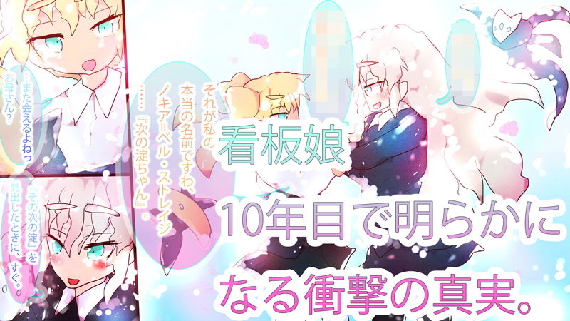 TRUENAME:わたしの本当の名前〜ジナンドロモーフ・シスターズ10年目の真実〜 サンプル1ページ目