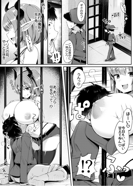 容擬者イリス サンプル2ページ目