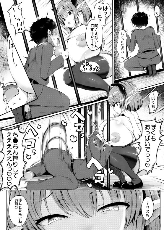 容擬者イリス サンプル4ページ目