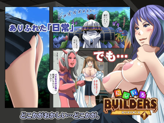にじいろビルダーズ！〜闇の衣を継ぐ者〜 1 サンプル2ページ目
