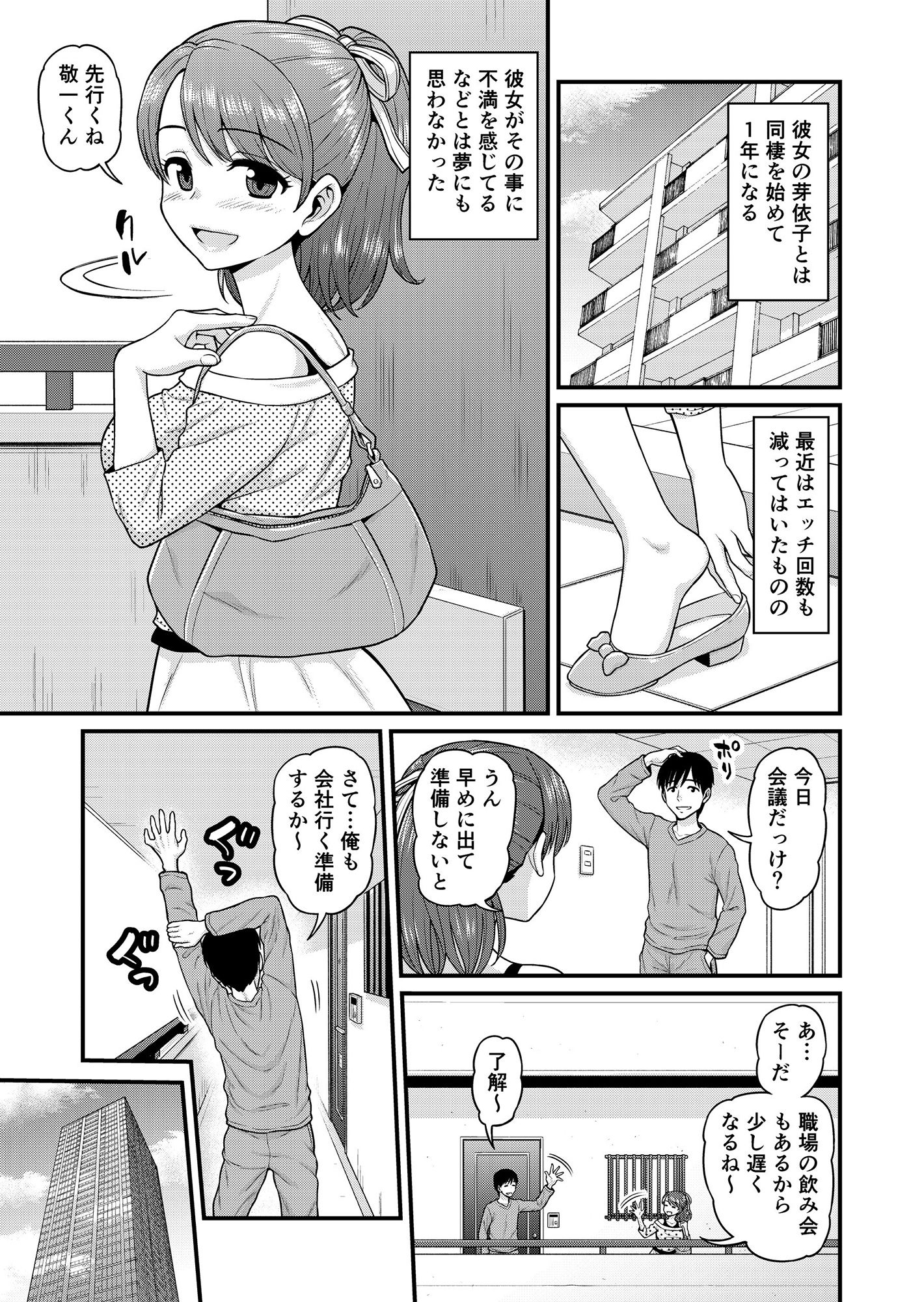 みまもり素ビッチ サンプル4ページ目