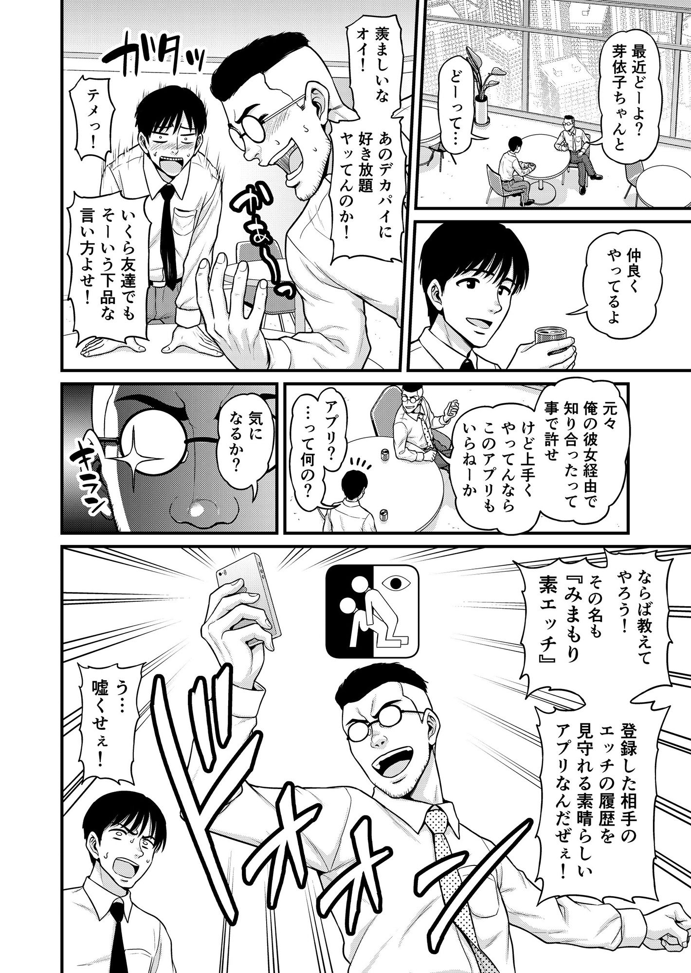 みまもり素ビッチ サンプル5ページ目