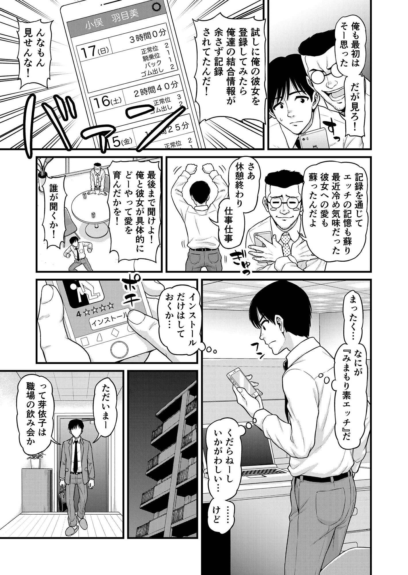 みまもり素ビッチ サンプル6ページ目