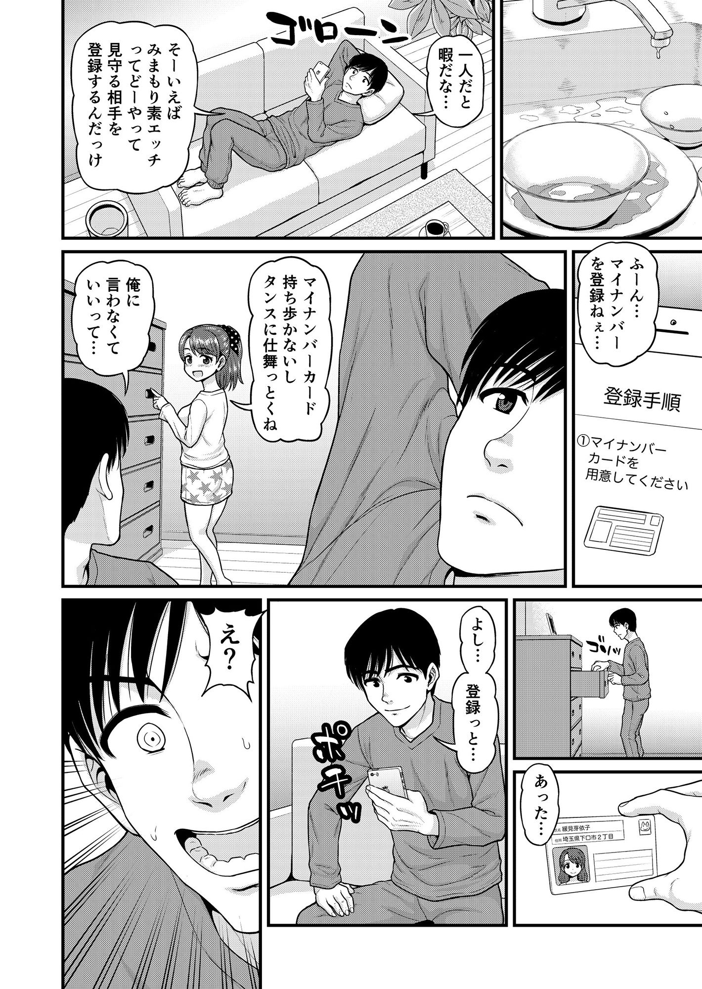 みまもり素ビッチ サンプル7ページ目