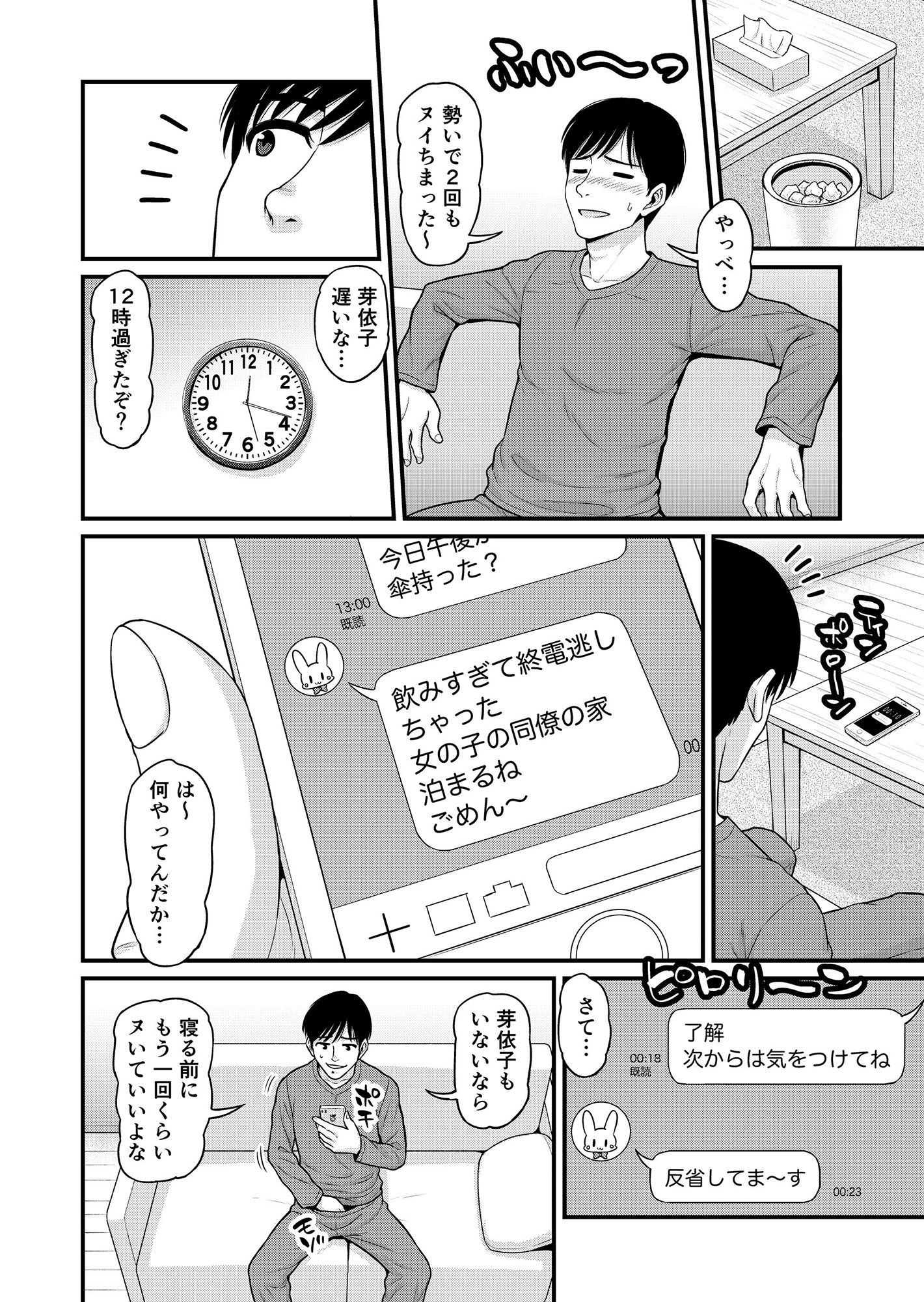 みまもり素ビッチ サンプル9ページ目