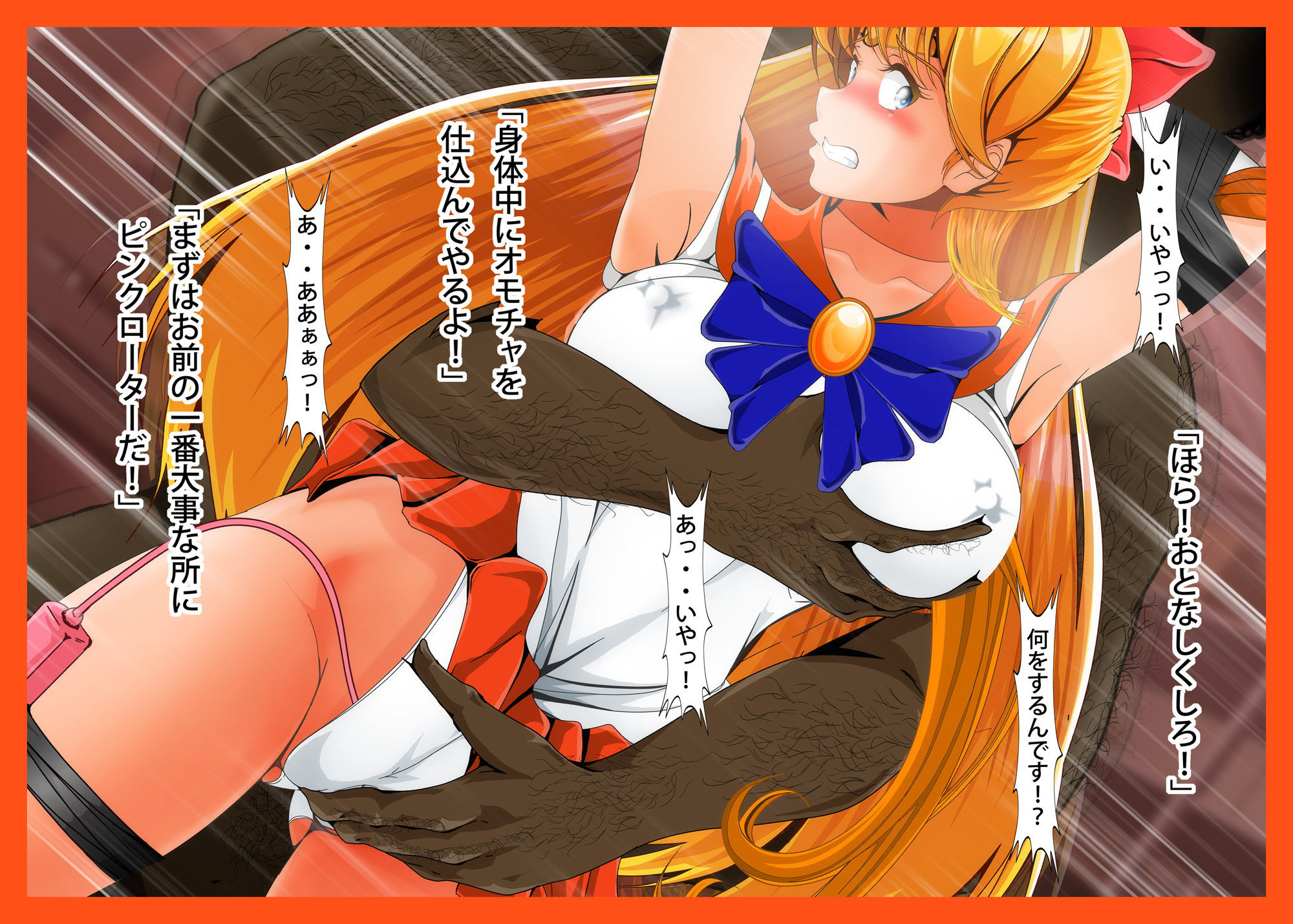 金星略奪2 サンプル7ページ目